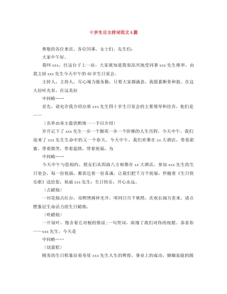 十岁生日主持词范文4篇 