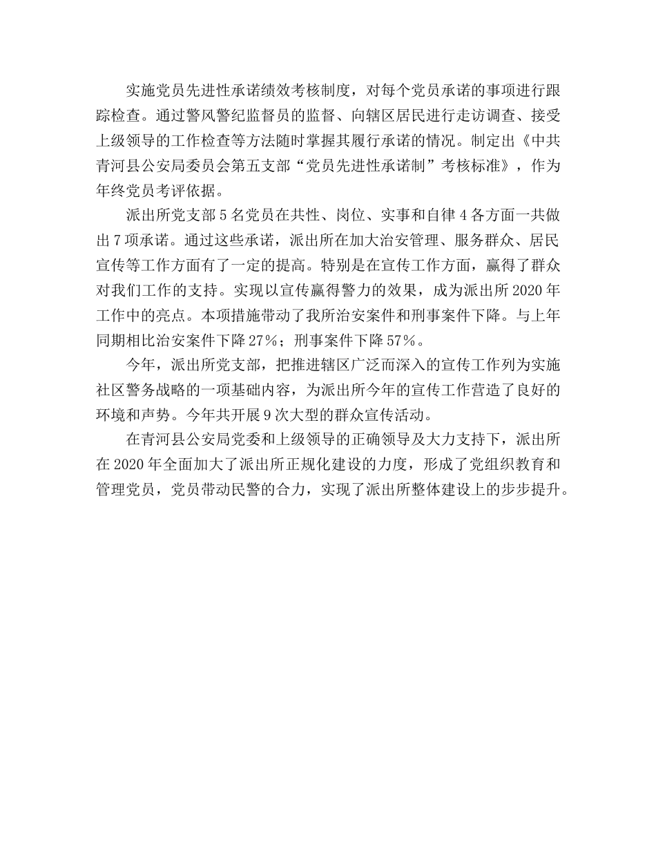 派出所党支部党建工作经验交流材料 _第2页