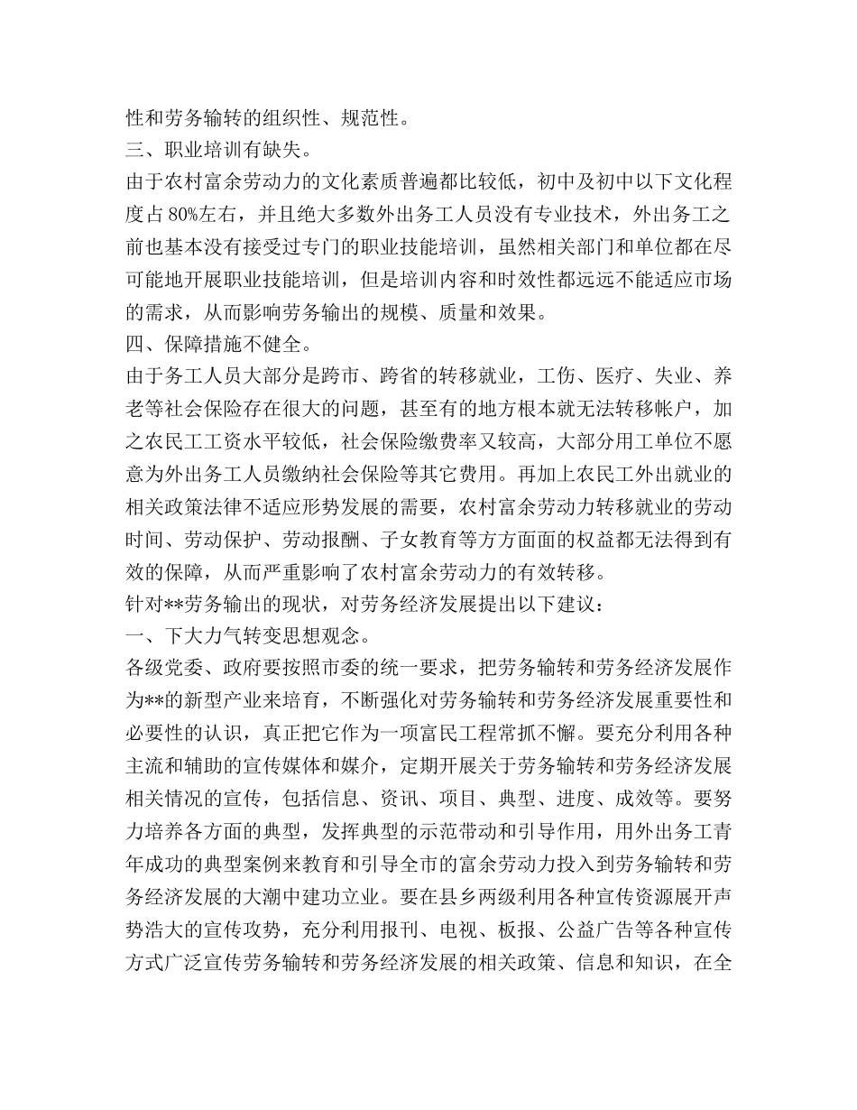 对劳务输出和劳务经济发展的思考 _第2页