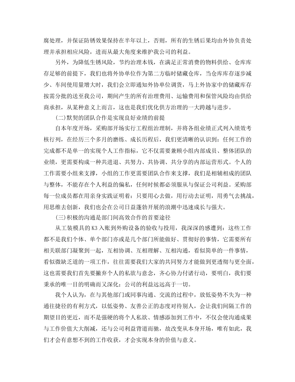 年度工作参考总结-采购员工作参考总结范本 _第3页