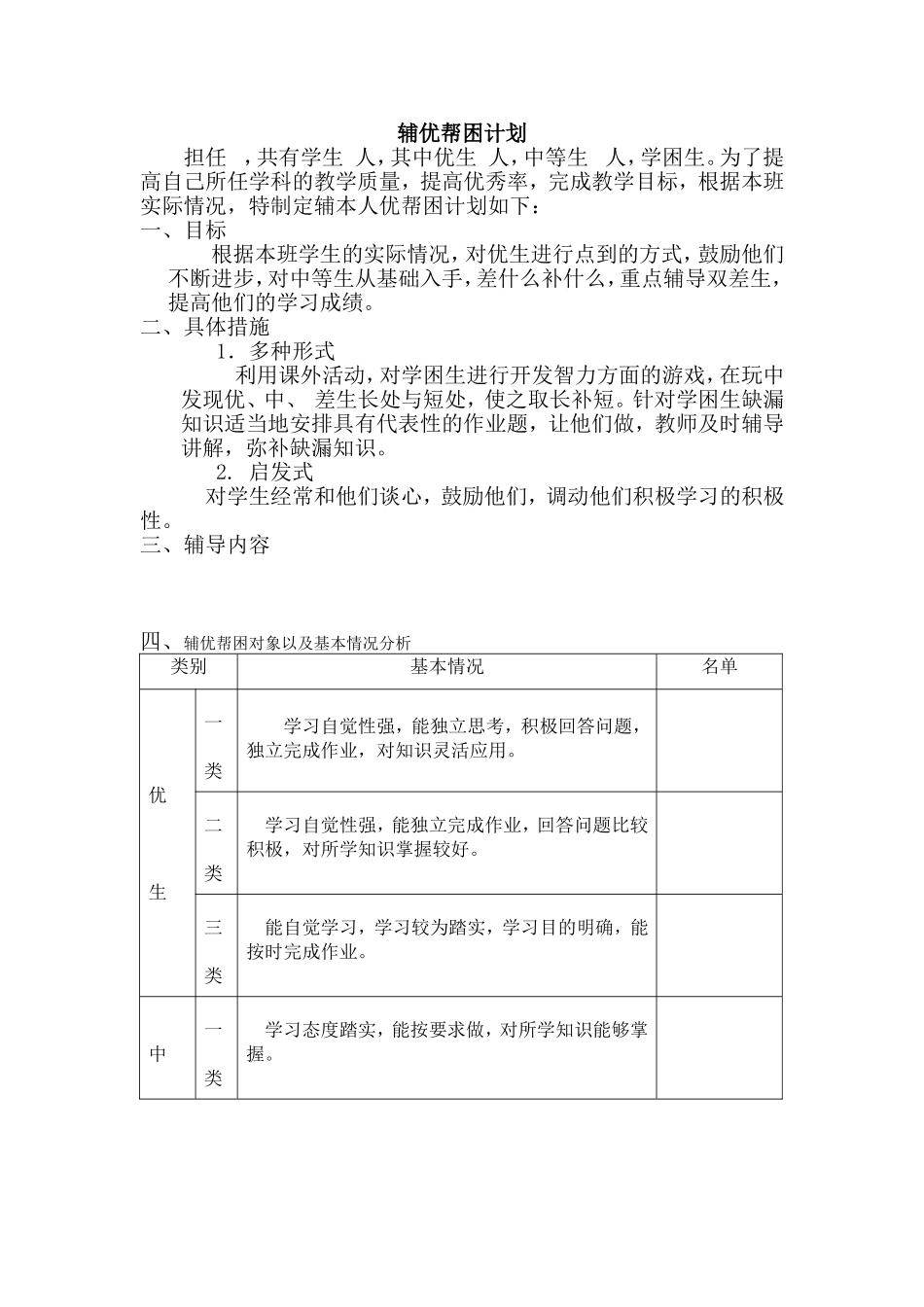 辅优帮困计划_第1页