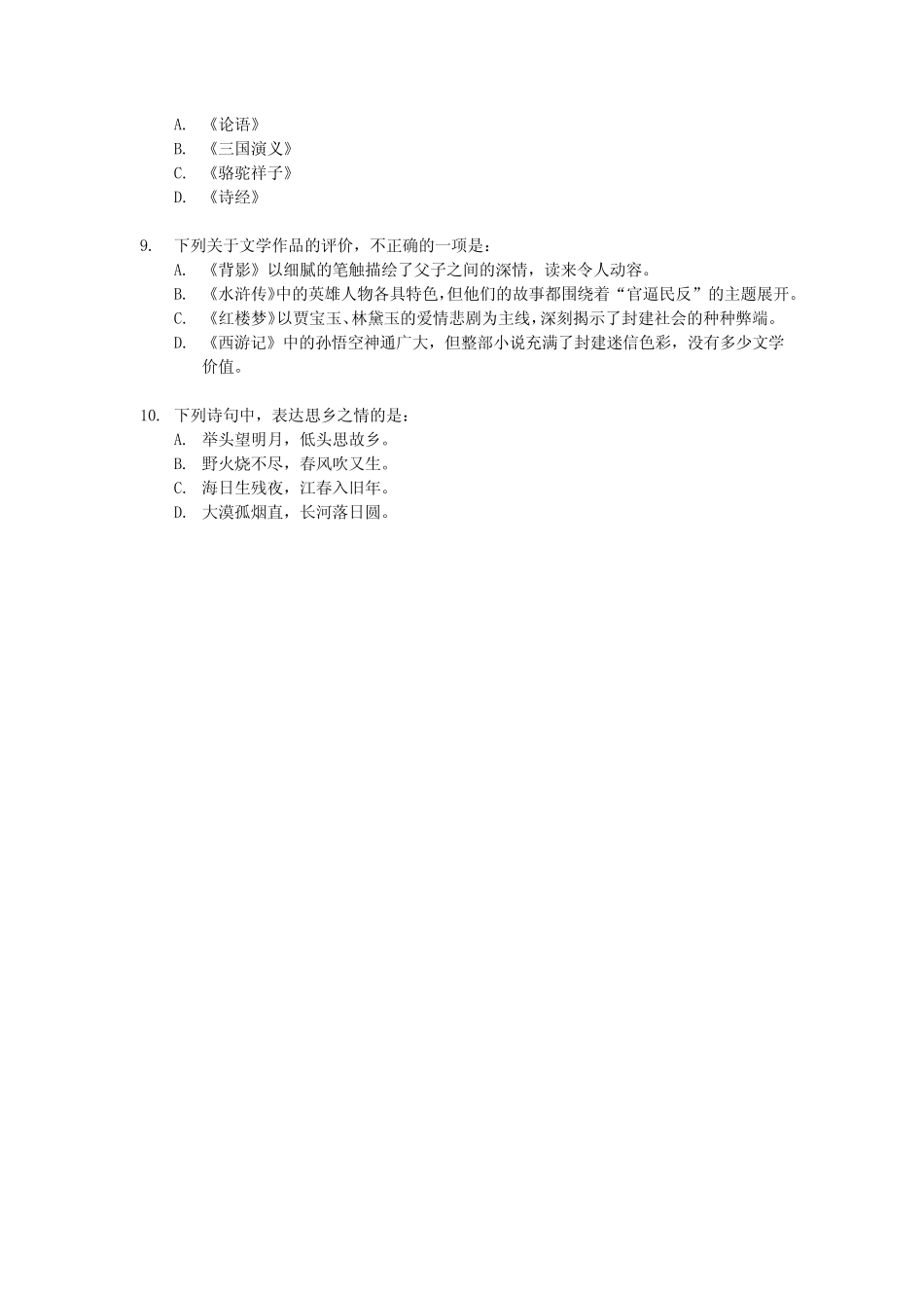 2024青羊区初三一诊语文试卷_第2页
