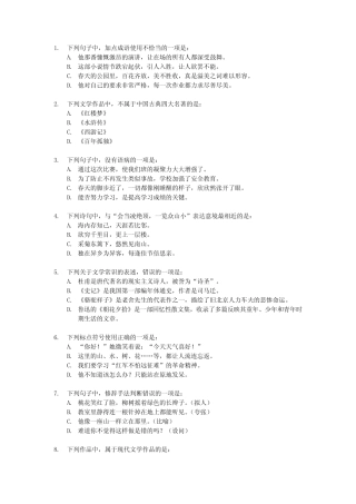 2024青羊区初三一诊语文试卷