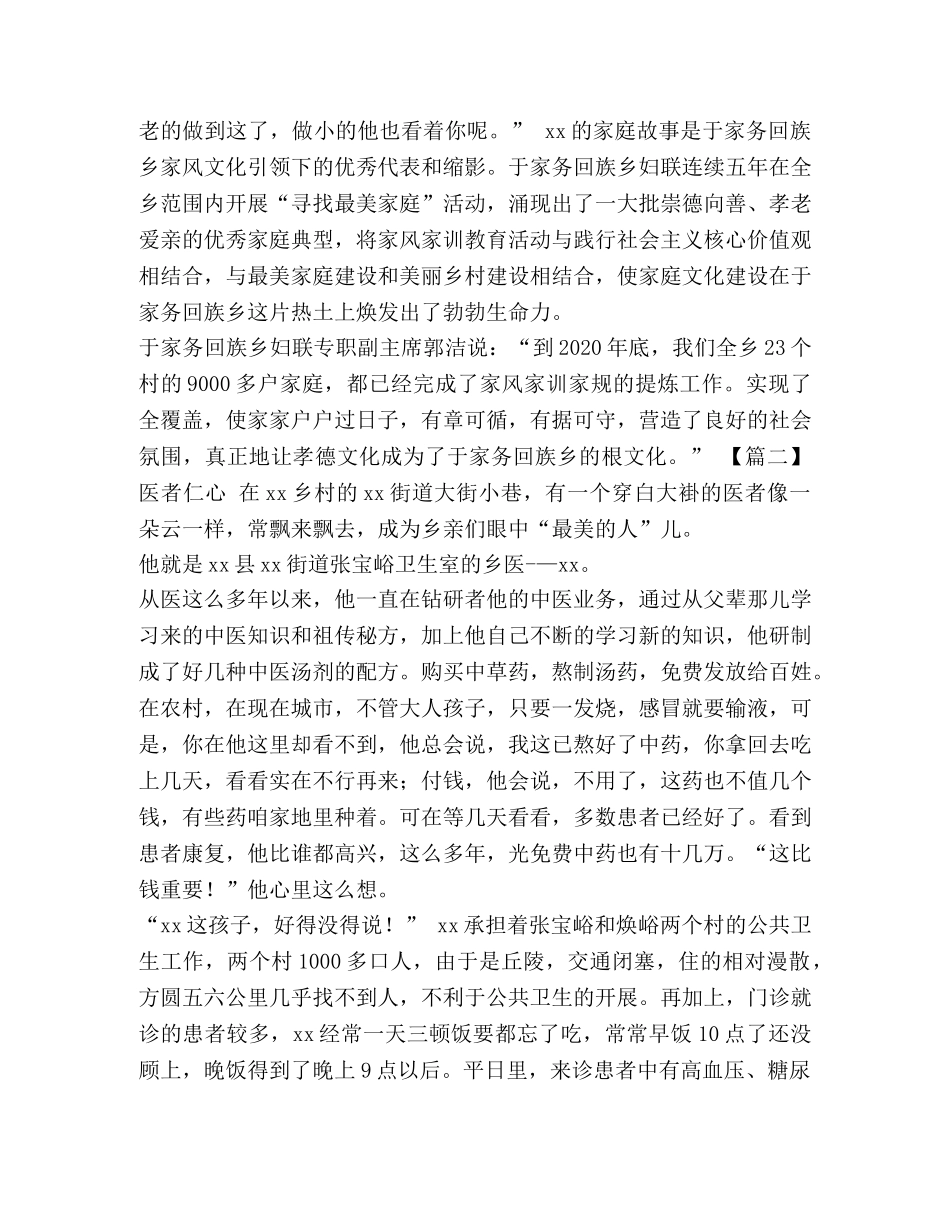 最美的乡村医生先进事迹_最美乡村医生事迹材料5篇汇编 _第2页