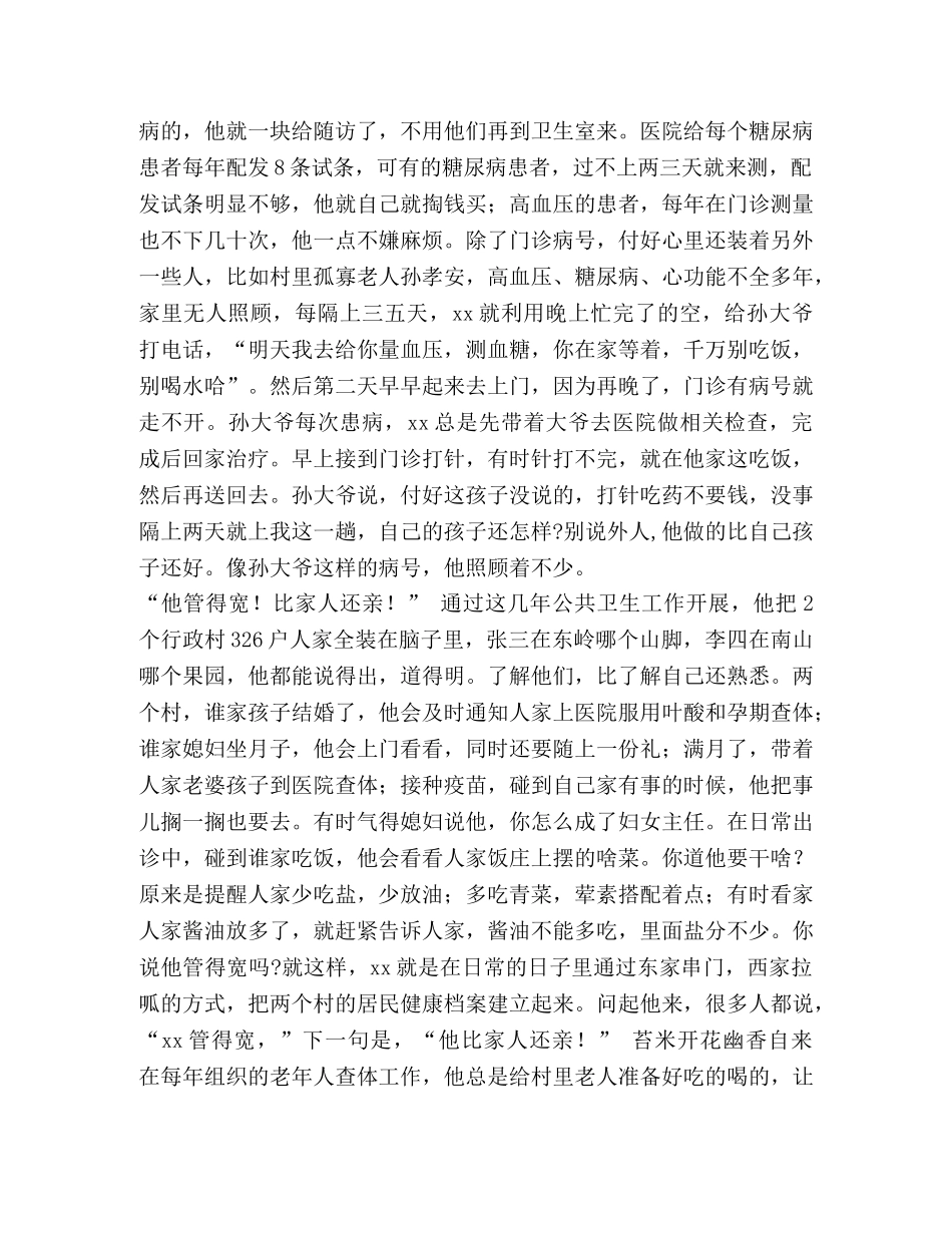 最美的乡村医生先进事迹_最美乡村医生事迹材料5篇汇编 _第3页