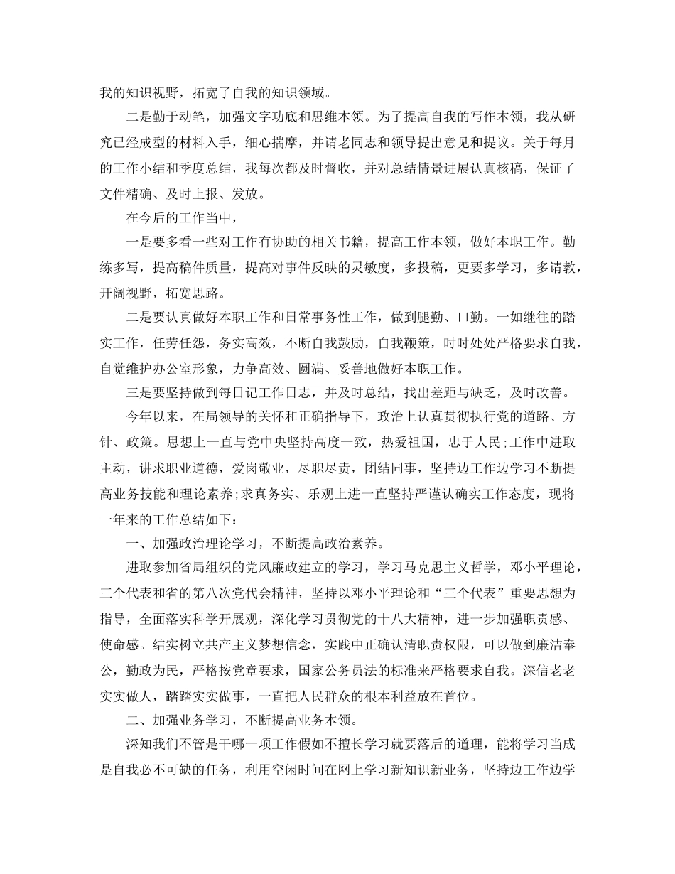 公务员考核表个人参考总结（通用） _第3页