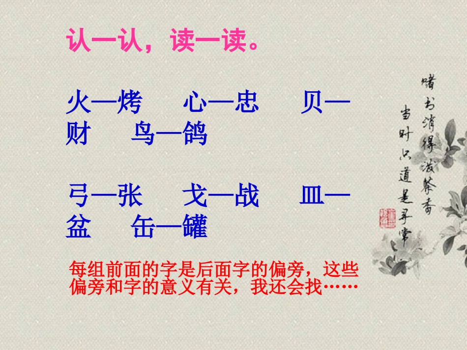 鄂教版三年级上册语文乐园四_第2页
