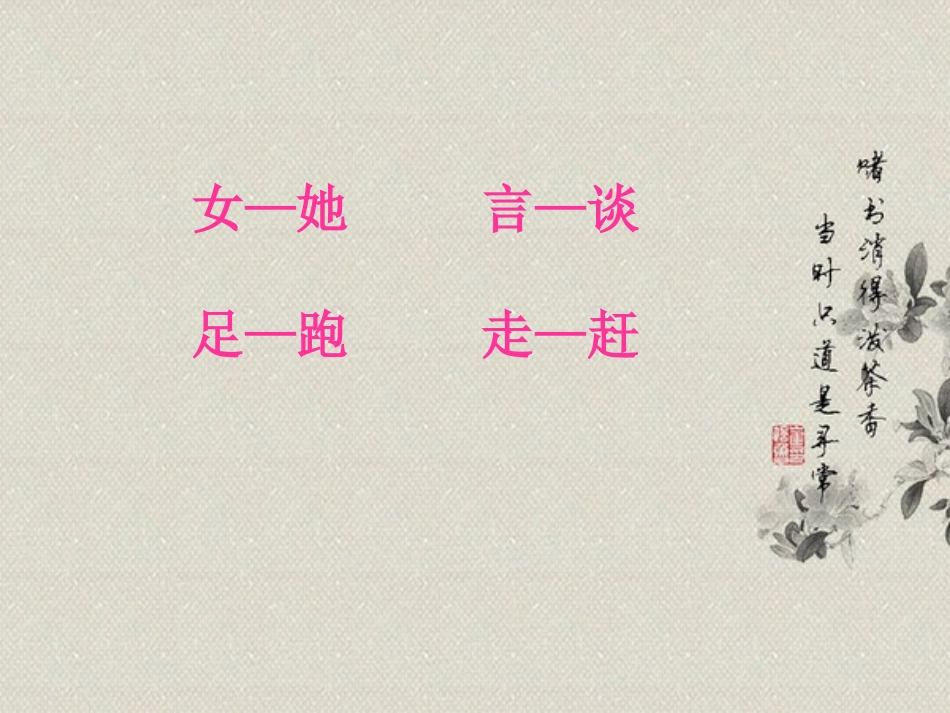 鄂教版三年级上册语文乐园四_第3页