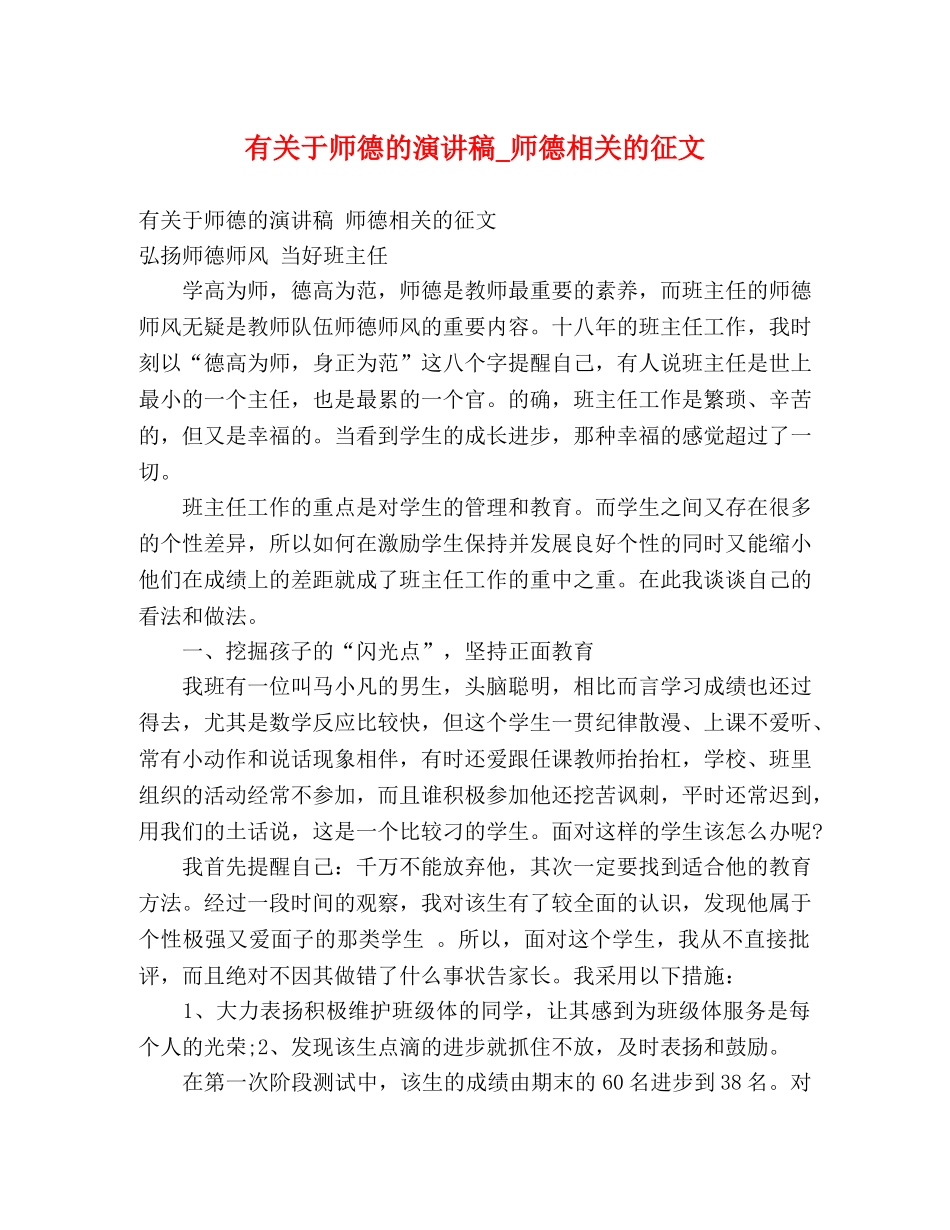 有关于师德的演讲稿_师德相关的征文 _第1页