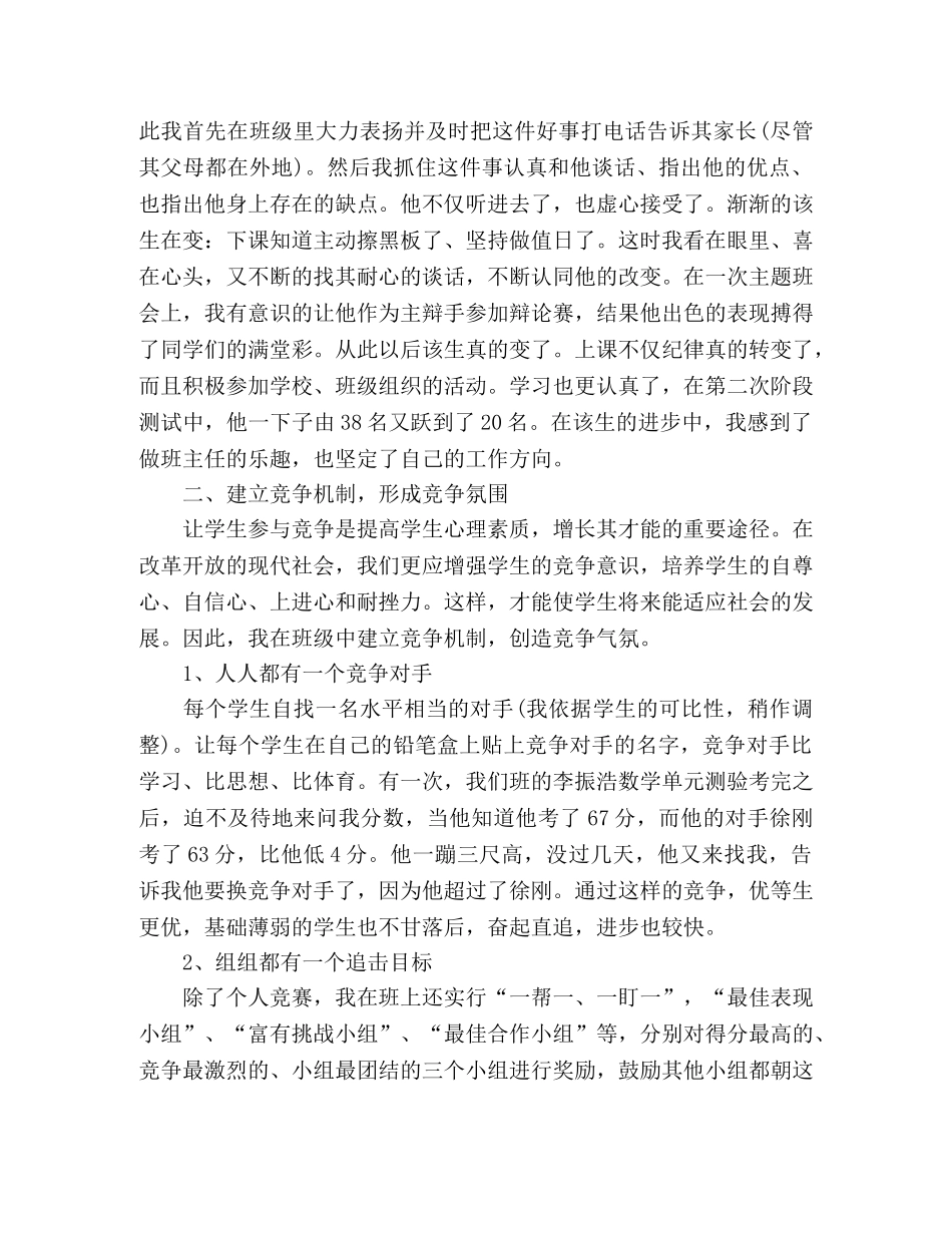 有关于师德的演讲稿_师德相关的征文 _第2页