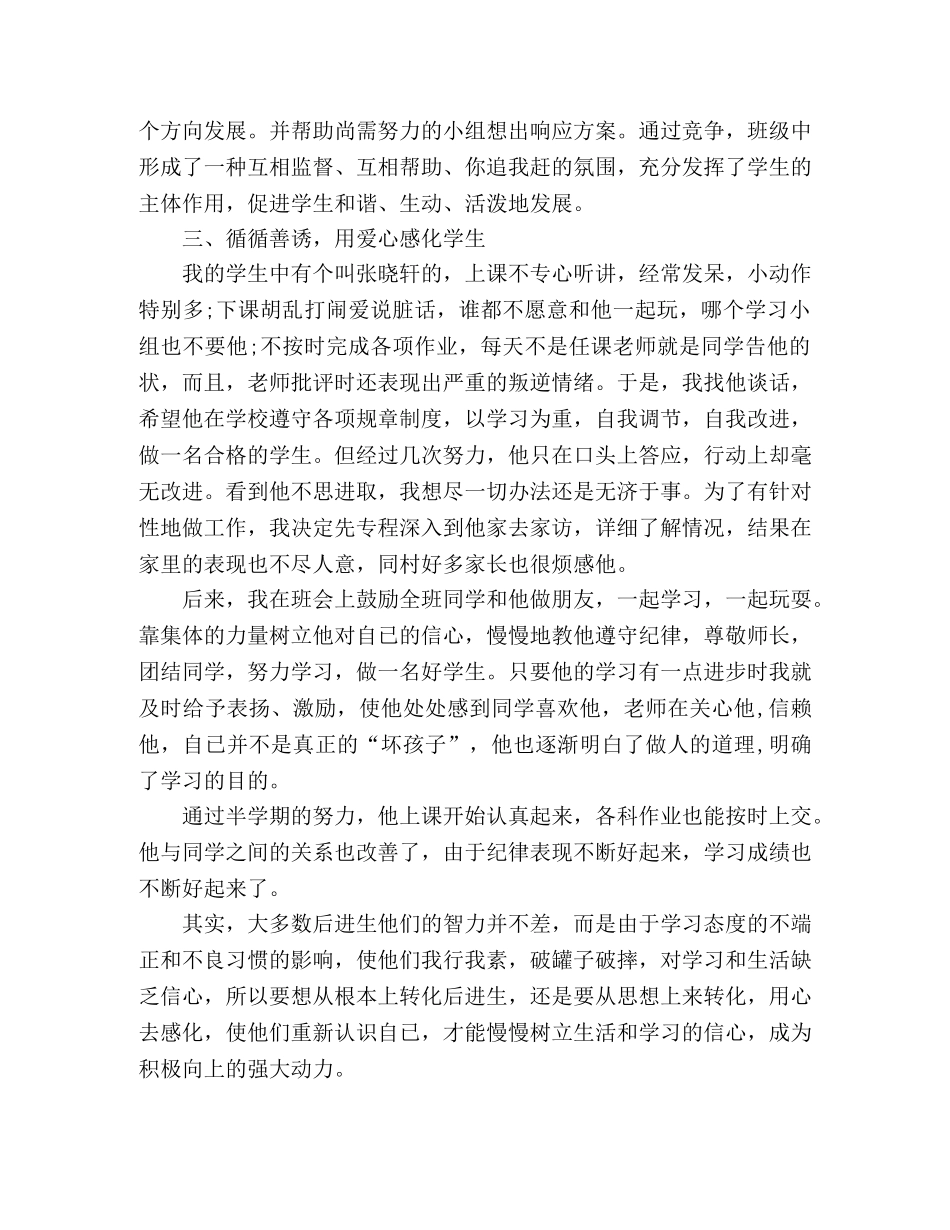 有关于师德的演讲稿_师德相关的征文 _第3页