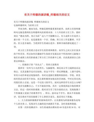 有关于师德的演讲稿_师德相关的征文 