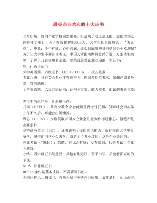 最受企业欢迎的十大证书 