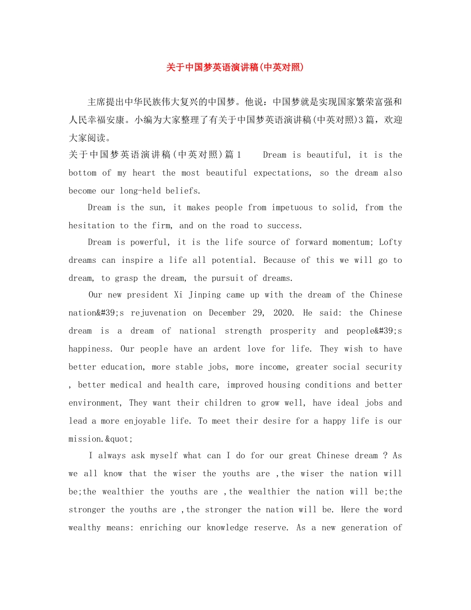 关于中国梦英语演讲稿(中英对照) _第1页