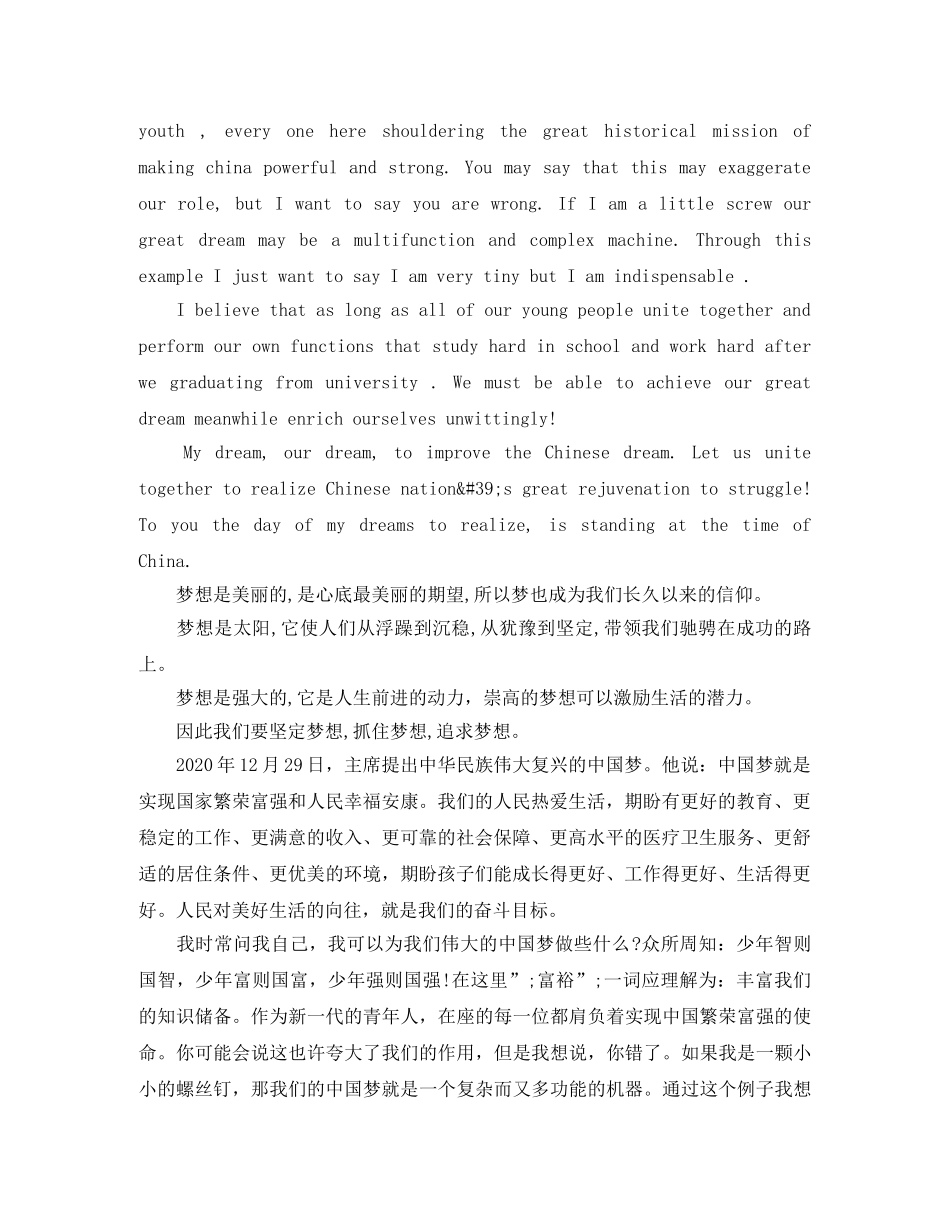 关于中国梦英语演讲稿(中英对照) _第2页