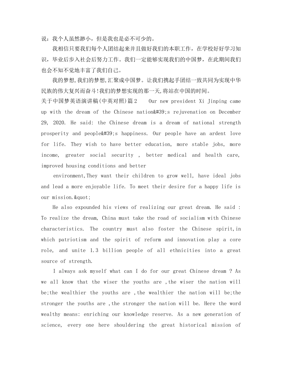 关于中国梦英语演讲稿(中英对照) _第3页