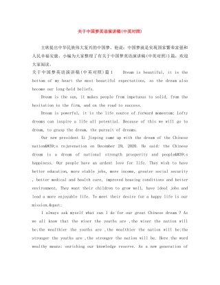 关于中国梦英语演讲稿(中英对照) 