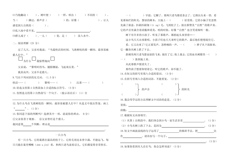部编版语文三年级上册第七、八单元试卷_第2页
