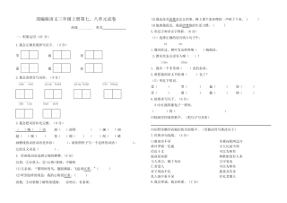 部编版语文三年级上册第七、八单元试卷