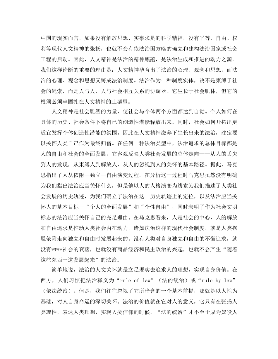 法治的价值追求演讲范文 _第2页