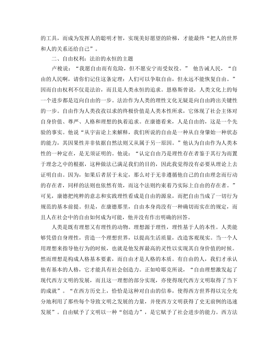 法治的价值追求演讲范文 _第3页