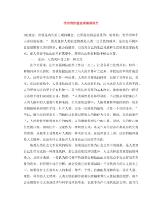 法治的价值追求演讲范文 