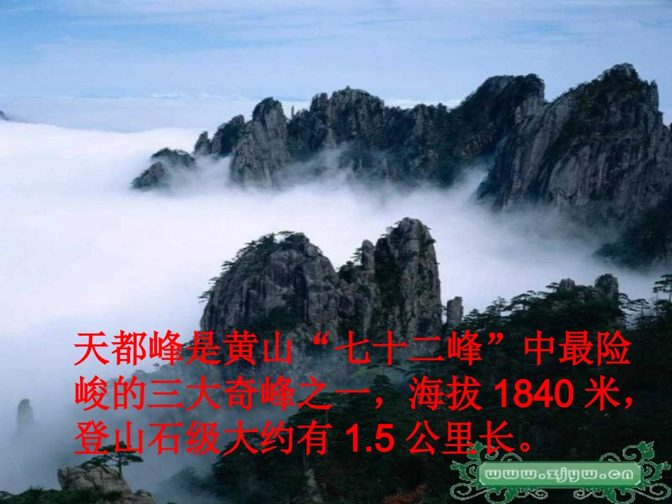 3爬天都峰1_第2页