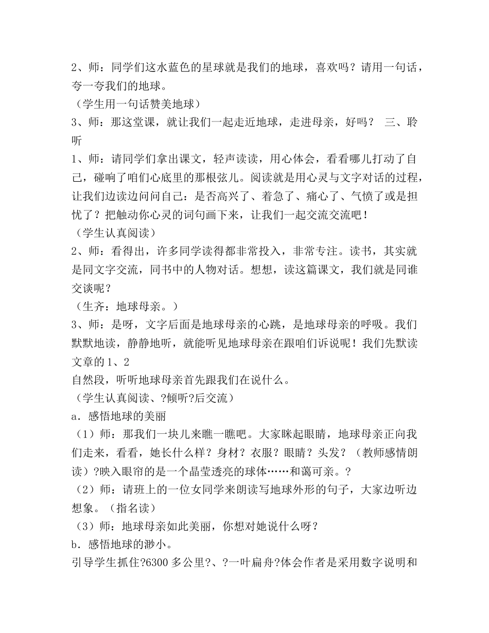 只有一个地球优秀教案 [只有一个地球教学设计] _第2页