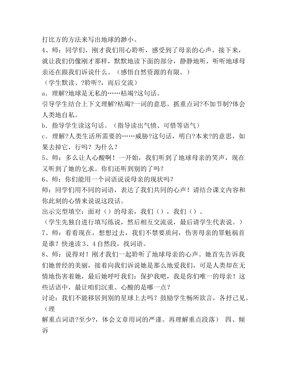 只有一个地球优秀教案 [只有一个地球教学设计] _第3页