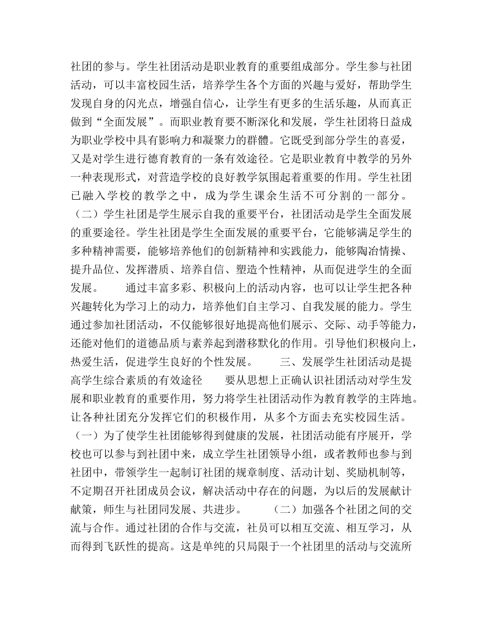 浅谈学生社团在职业教育中的作用 _第2页