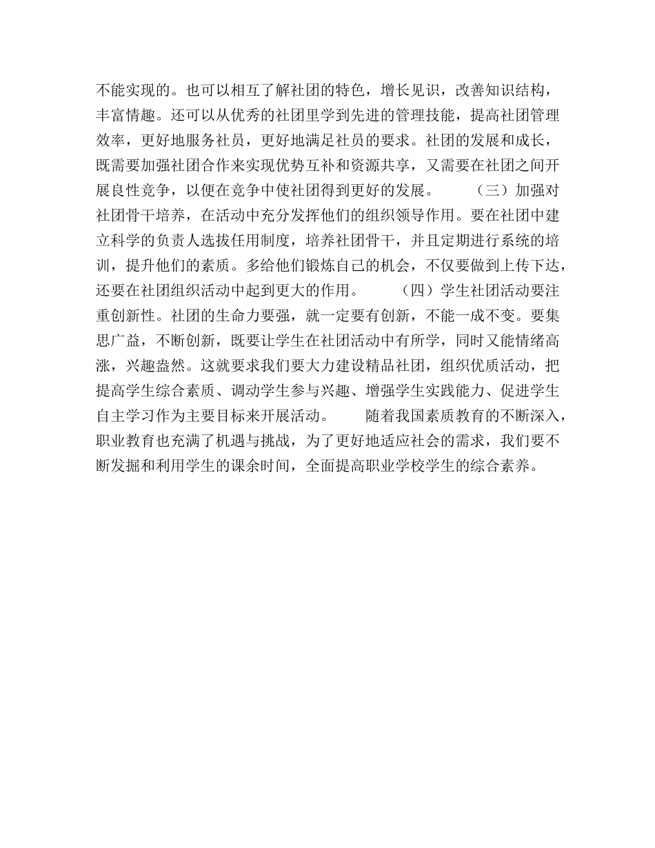 浅谈学生社团在职业教育中的作用 _第3页