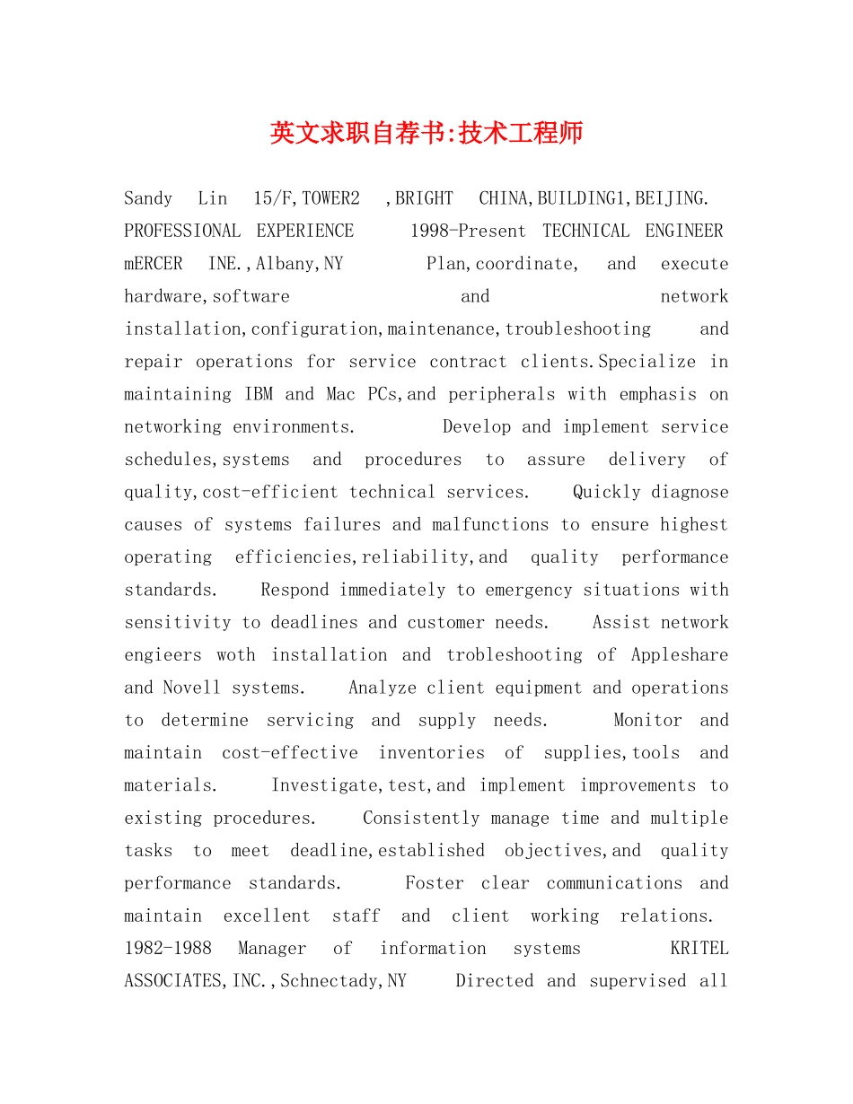 英文求职自荐书-技术工程师 _第1页