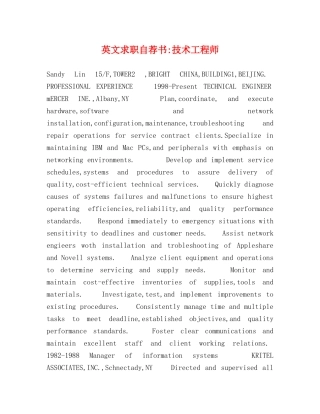 英文求职自荐书-技术工程师 