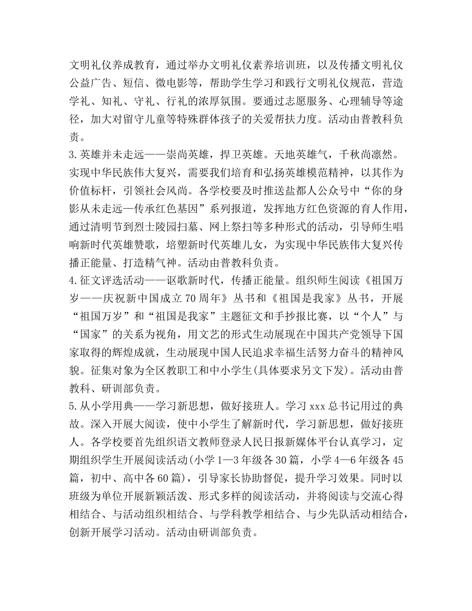 庆祝新中国成立70周年 庆祝新中国成立70周年活动方1 _第2页