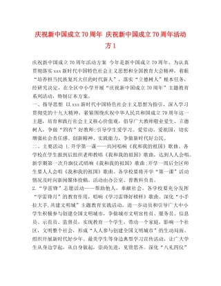 庆祝新中国成立70周年 庆祝新中国成立70周年活动方1 