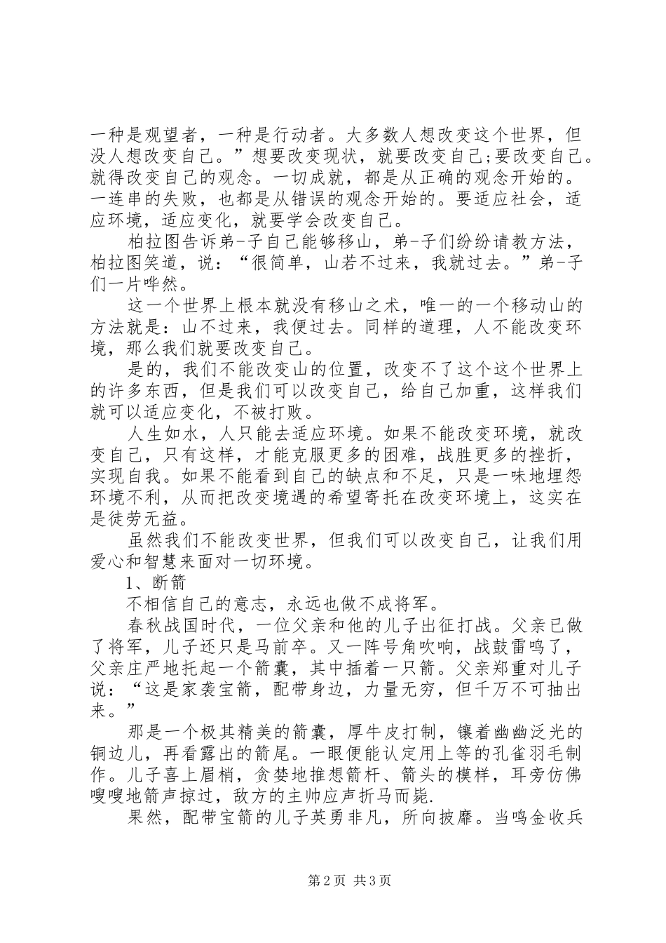 健康管理知识演讲致辞_第2页