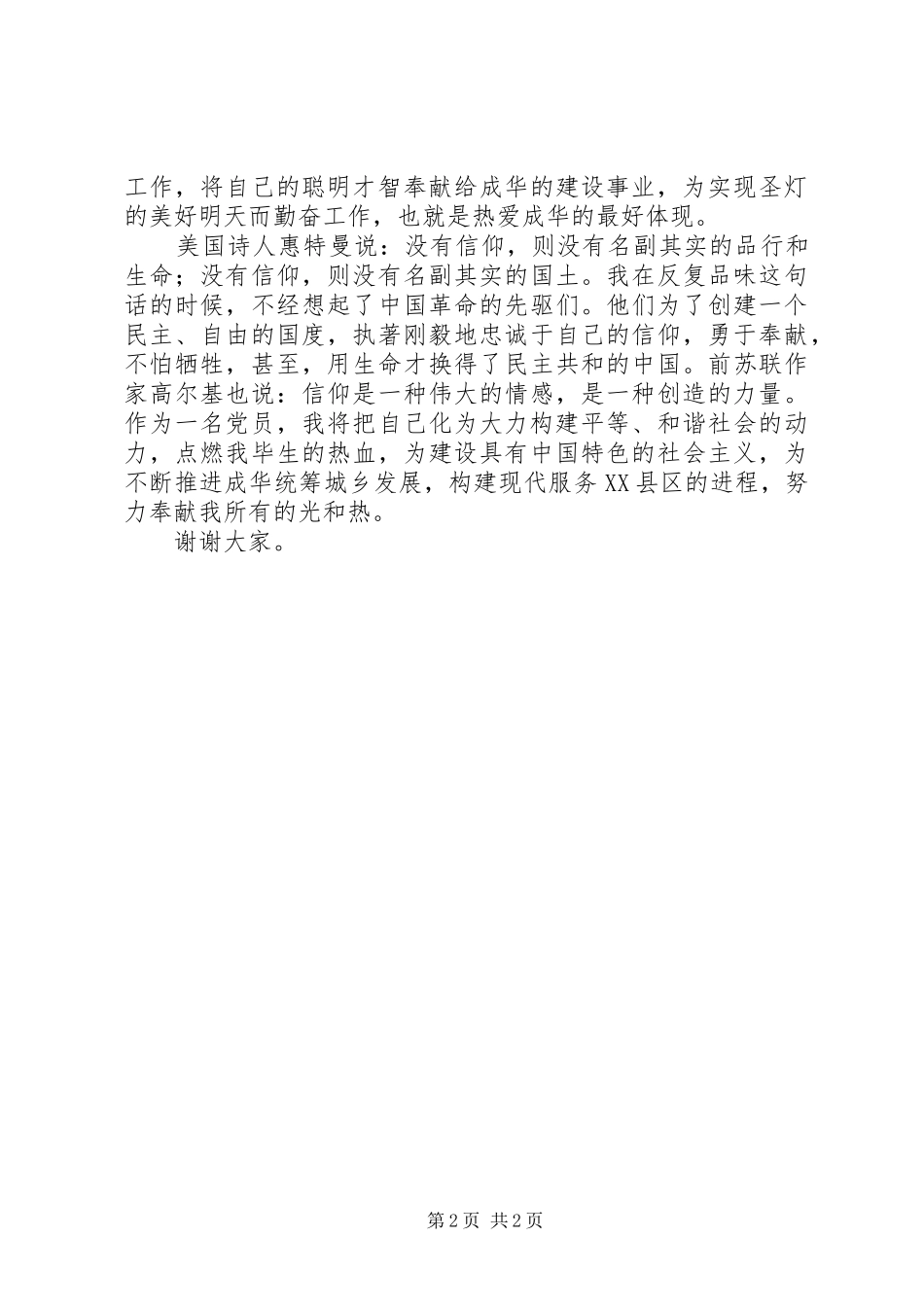 机关主题演讲稿范文_第2页