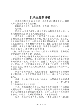 机关主题演讲稿范文