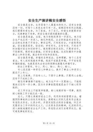 安全生产演讲致辞安全感悟