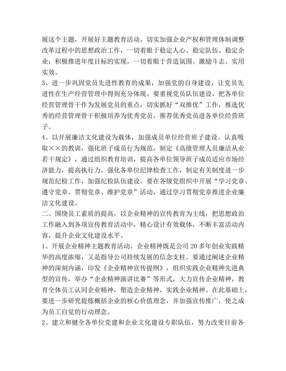 公司2024年党委工作意见 _第2页