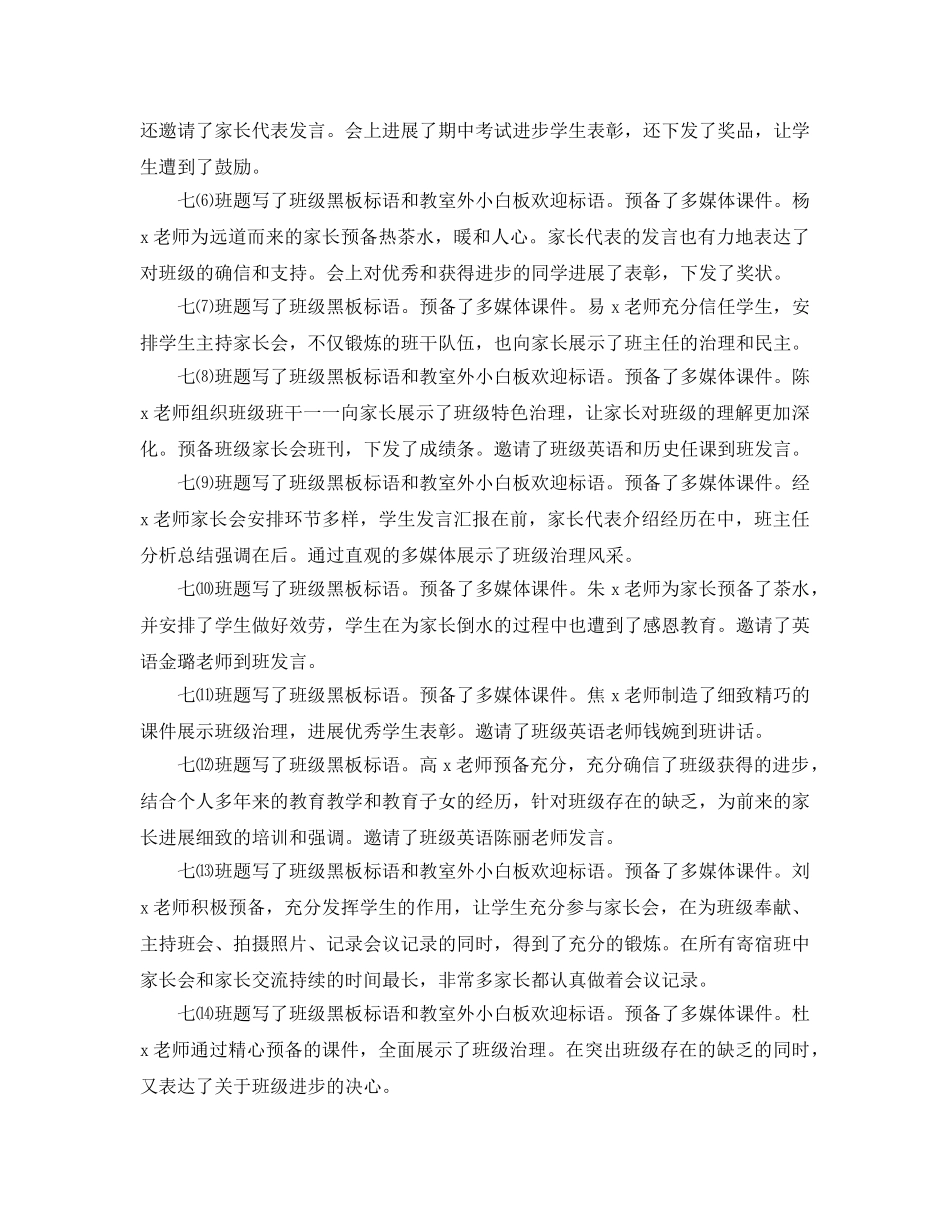 年度工作参考总结-2024学年第一学期家长会参考总结 _第3页