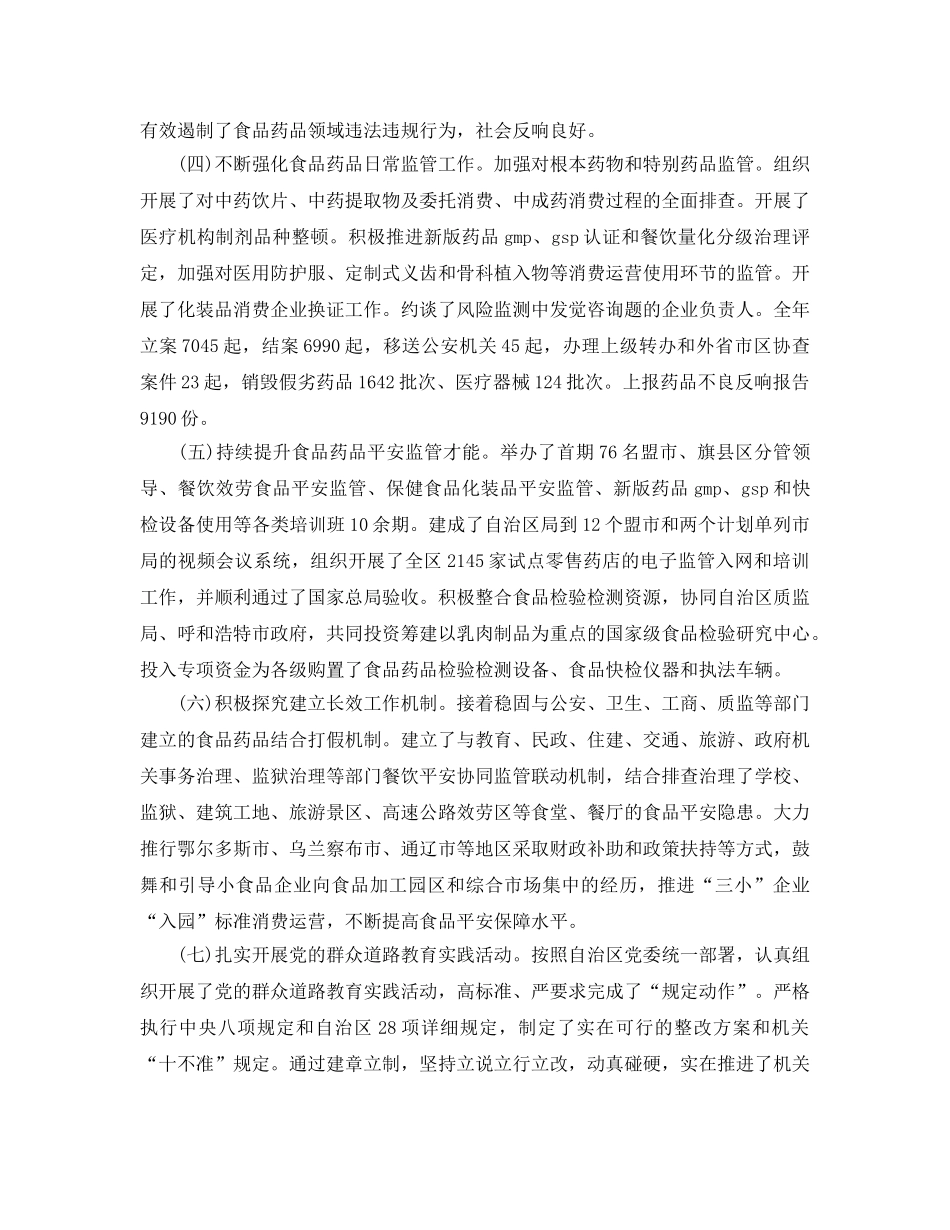 食品药品监督管理局个人工作参考总结（通用） _第2页