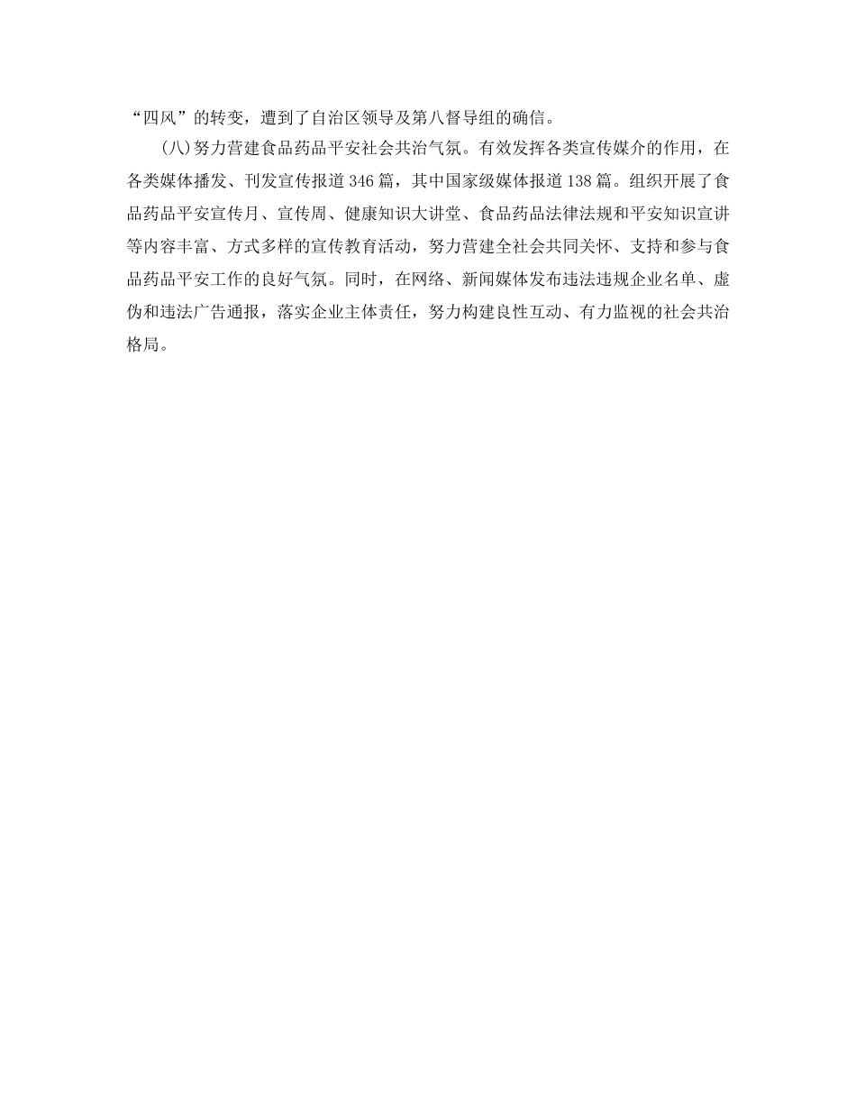 食品药品监督管理局个人工作参考总结（通用） _第3页