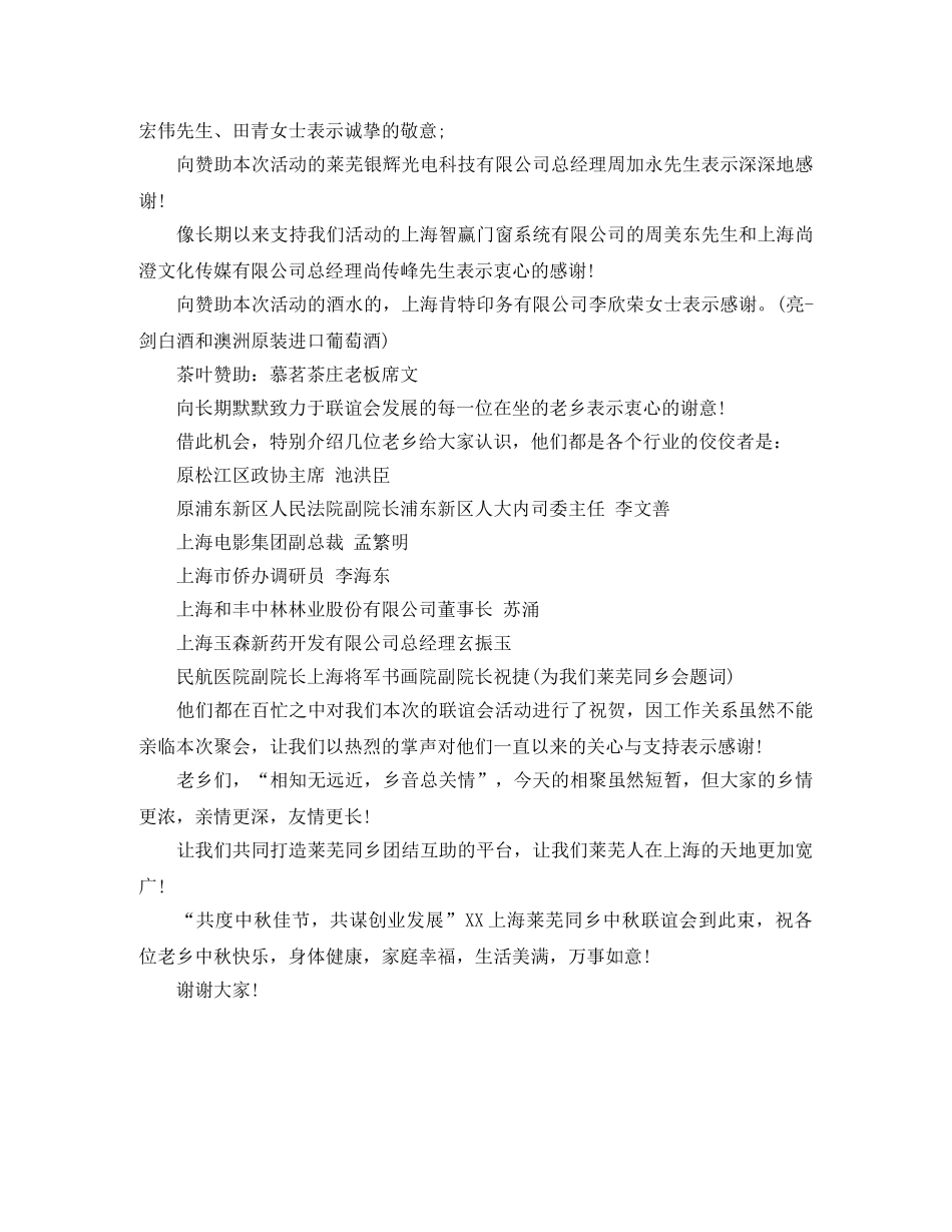 老乡联谊会主持词 _第2页