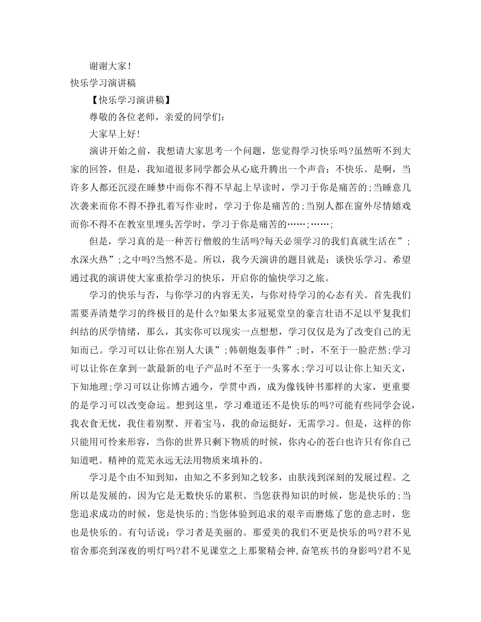 快乐学习演讲稿4篇 _第2页