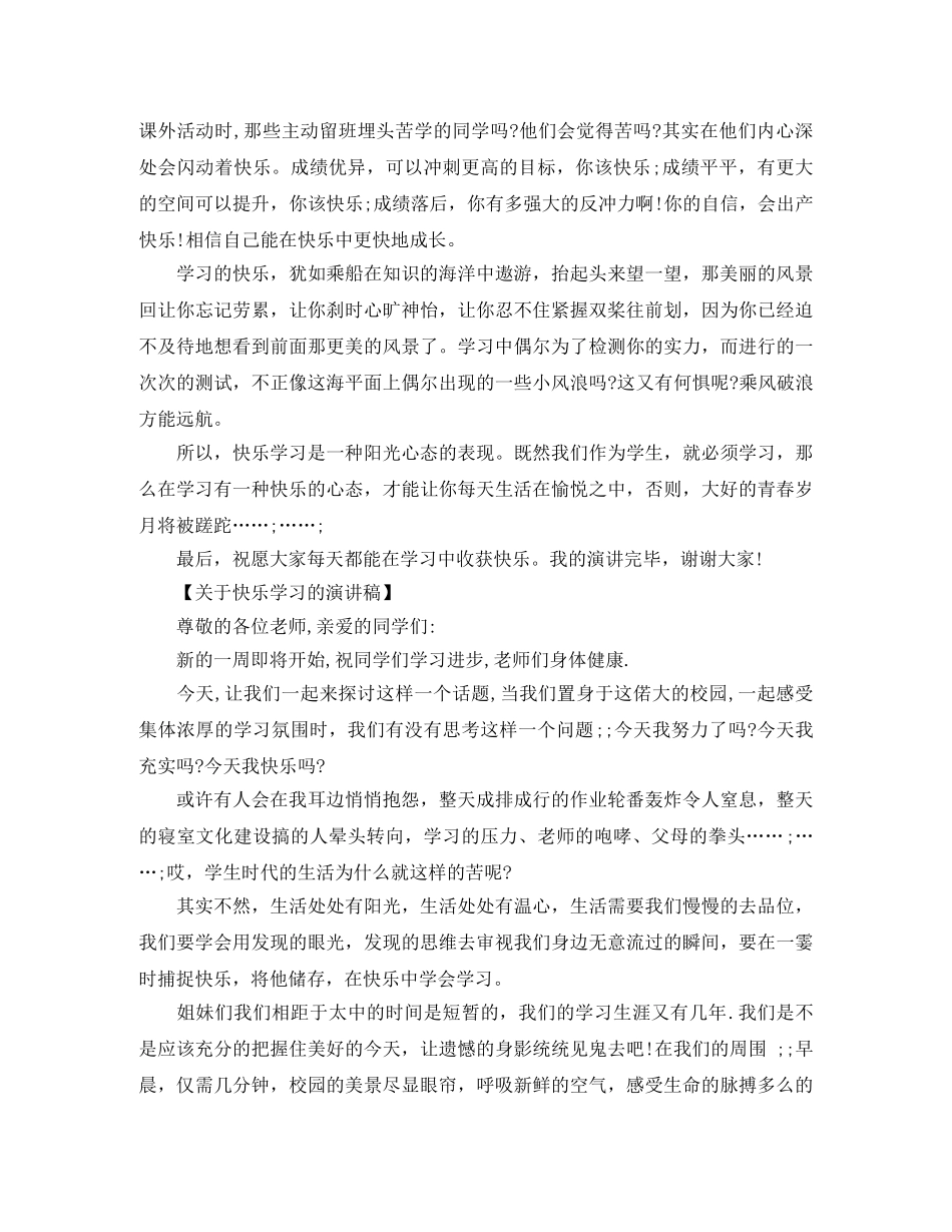 快乐学习演讲稿4篇 _第3页