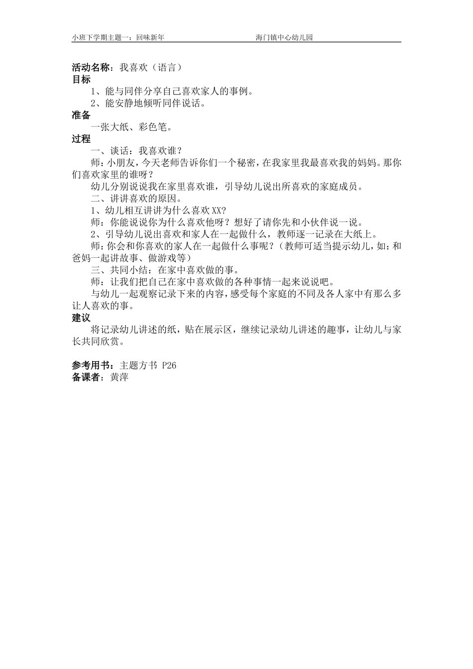 语言：我喜欢_第1页