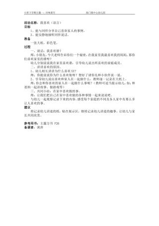 语言：我喜欢