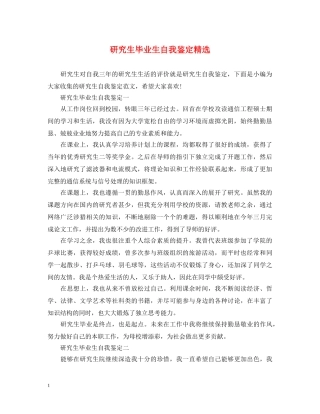 研究生毕业生自我鉴定精选 