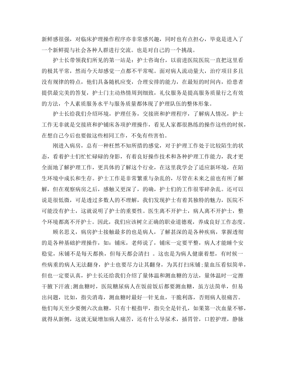 中医内科毕业实习鉴定 _第2页